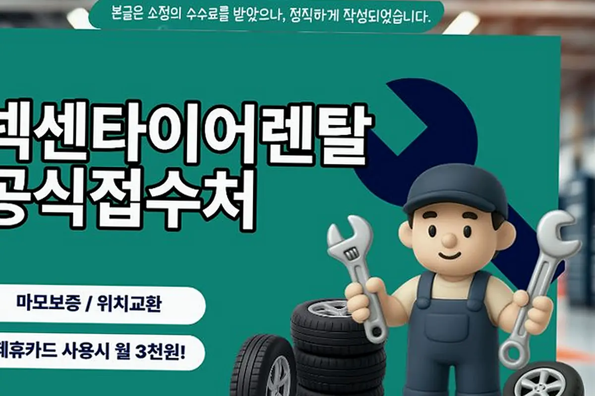 양림동 넥센타이어렌탈 현장 사진 1