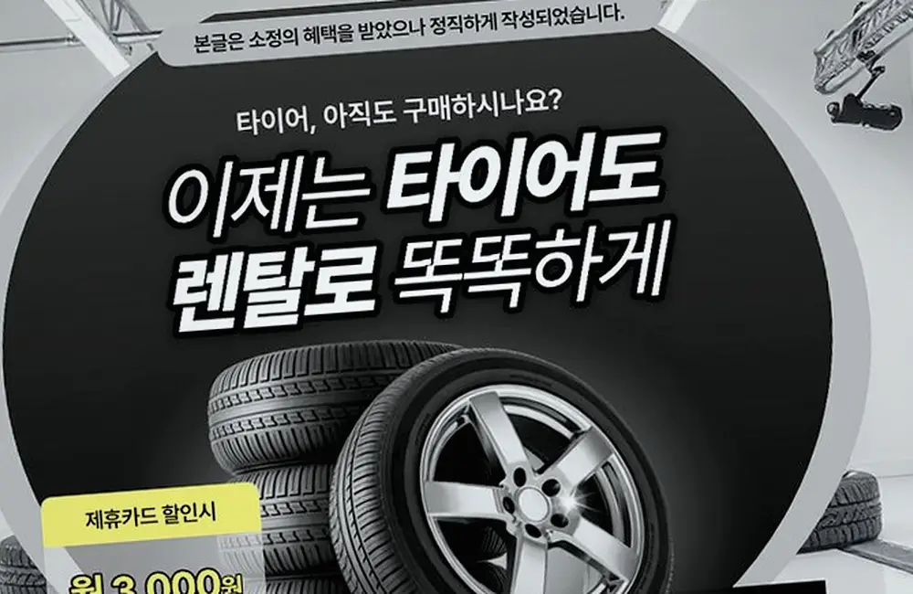 서대문 CLE 넥센타이어렌탈 현장 사진 1